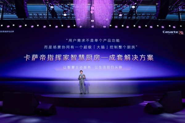 罗清启：卡萨帝AI智慧厨房是一个巨大的健康工厂