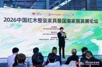 曹新民：《中式红木整装趋势白皮书》为行业转型升级提供方向性指引