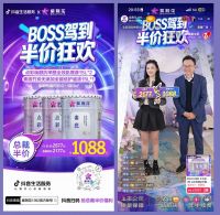 收官不落幕，服务再升级！紫荆花“总裁驾到 · 半价狂欢”抖音专场直播活动圆满成功