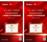 匠心荣誉｜能强瓷砖连续十年蝉联「房建供应链综合实力TOP500首选供应商」
