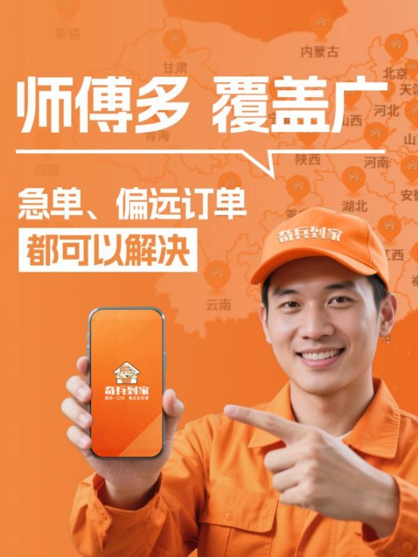 2026潮安卫浴展:告别“异地安装难”,奇兵到家380万+师傅全国服务