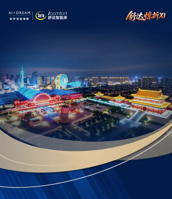 港星温兆伦即将亮相沈阳：重温港风经典，邂逅舒达好眠