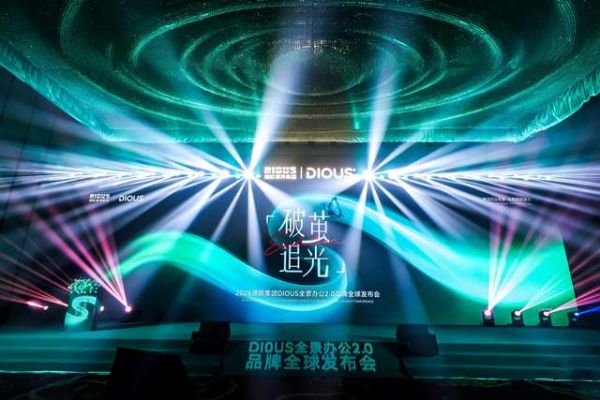 迪欧集团发布全新品牌“迪欧S”,以全景办公2.0锚定行业未来