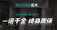 八大产品领航，诺米五金以终身质保 + 功能收纳重构高端定制新格局