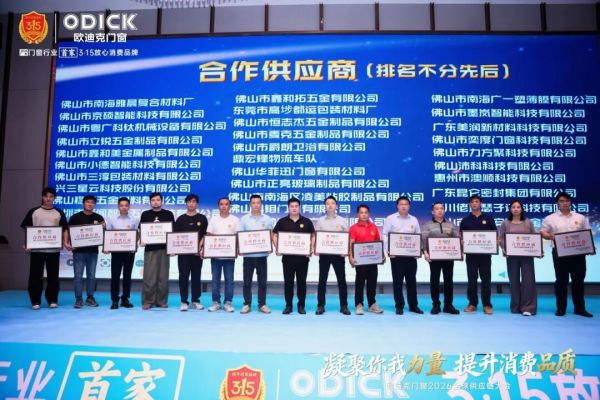 澳顺科技获欧迪克 “合作供应商” 授牌,携手共筑门窗品质新高度