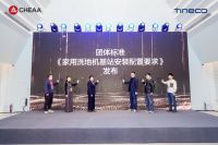 洗地机连续四年全球销量第一：添可以专业与专注重塑智能清洁格局