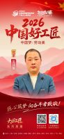 【2026中国好工匠系列展播】吴润军：以诚筑家，以实立身，京城工匠的十八载坚守
