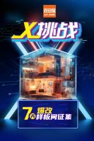 匠艺争鸣 空间焕新丨百安居聚力精工 铸就品质家装 焕启理想人居