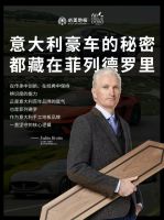 菲列德罗：意式贵族血统，百年木作的骑士精神传承