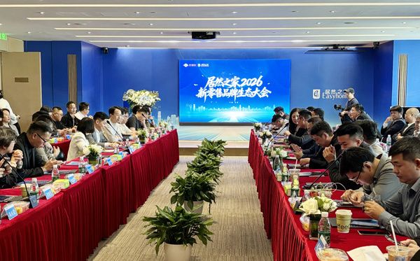 居然之家2026新零售品牌生态大会隆重召开，构建全域共生产业新生态