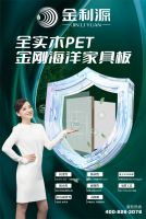 实力铸标杆，领航新征程！金利源再度荣膺2026中品榜家具板十大品牌