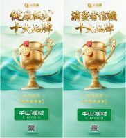 高质价比标杆实力出圈 千山板材揽中品榜四项大奖