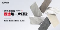 硬核升级，耐用到底 | 大将军瓷砖【三耐超韧白坯】实力登场