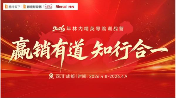 埋头种因 深耕四川 | 碧橙数字举办林内精英导购训战营,赋能终端从“销售员”迈向“销售顾问”