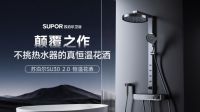 苏泊尔不挑热水器的真恒温花洒SU30 2.0 Pro  首发破千登顶破圈