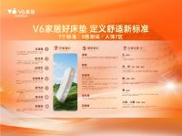 好床垫757标准是什么？V6家居用多年研发总结出这份清单