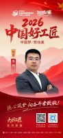 【2026中国好工匠系列展播】李伟：以诚信筑家 以精工提质 青年匠者的京华笃行