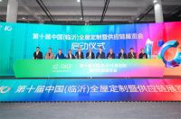 第十届中国（临沂）全屋定制暨供应链展览会盛大开幕