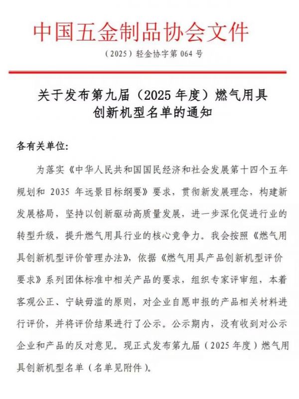 被誉为厨电界“奥斯卡”奖的2025中国燃气用具十大创新机型发榜！