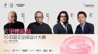 何宗宪、关天颀、庄瑞安、陈飞波坐镇，金橄榄奖2026中国玉空间设计大赛参评正式启动！