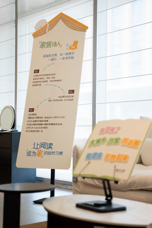 源氏木语成都超级大店读书日游园会启幕，以“阅读+家居”解锁春日生活新方式
