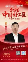 【2026中国好工匠系列展播】阮德炎：以匠心守心安 三十载诚信筑家 泰州工匠的坚守与担当