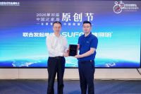 SUFN三峰照明｜中国泛家居原创节发起单位，以原创之力，向世界发声！