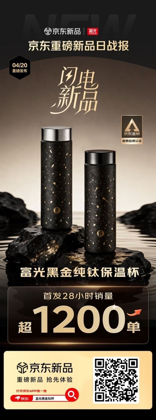 一杯好水从“钛”开始 京东首发富光黑金纯钛杯28小时登顶双品类TOP1