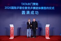 十年同行|TATA木门助力伦敦世乒赛，深化品牌全球布局沉淀爱拼日IP壁垒