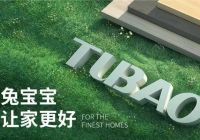 兔宝宝闪耀世界品牌大会：从“好房子”到“全球品牌”，奏响中国品牌最强音