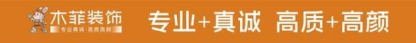 2026年昆明装修公司推荐木菲装饰【大宅项目部】最新施工工艺发布会盛大启幕