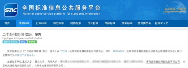 易来参与国家标准制定，定义下一代智能光环境