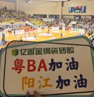 亿固金钢瓷砖胶亮相粤BA，以体育为媒赋能建材行业新升级