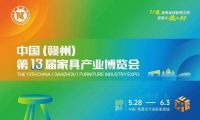 世界家具联合会大会定址南康，A家智造主场承接全球目光