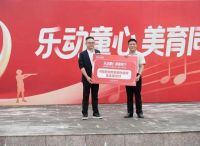 乐动童心 美育同行！冠珠520爱家日公益行动赋能乡村教育高质量发展