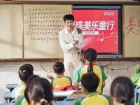 乐动童心 美育同行！冠珠520爱家日公益行动赋能乡村教育高质量发展