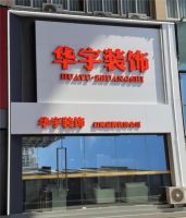 濮阳家装健康观察：守住居家环保底线，看华宇装饰如何精工筑家