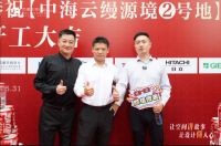 缦启新章・厘遇匠心 中海云缦源境 20户业主集体开工盛典圆满举行