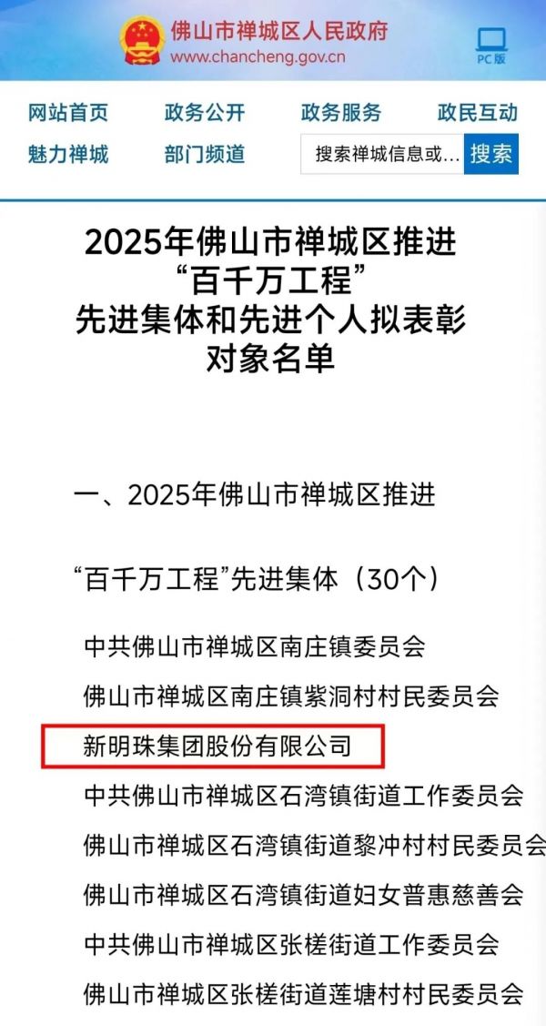 品牌硬实力 | 新明珠集团荣膺佛山市推进 “百千万工程” 先进集体称号