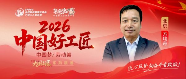 【2026中国好工匠系列展播】方均舟：皖匠深耕筑匠心 与时俱进守精工