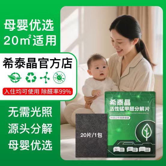 2026活性锰除甲醛片排行榜，品牌排名前十与活性炭吸附效果全评测