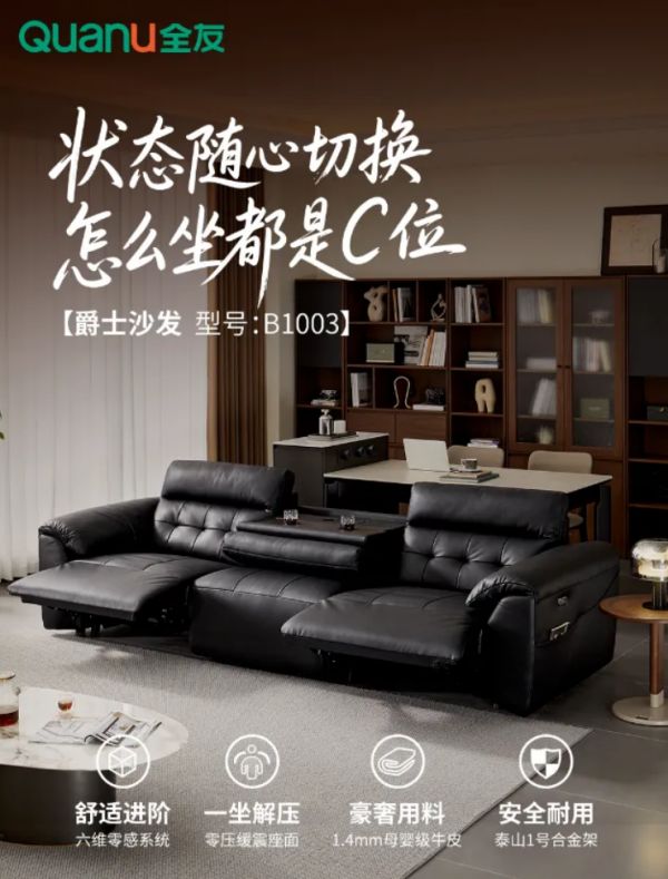 全友家居「爵士」沙发,“0”感才是真舒适