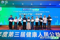 美林森健康科技出席2026第三届健康人居公益发展大会 斩获双项行业权威荣誉