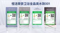 焕新中国行，乐动此间！恒洁28周年庆重磅启幕