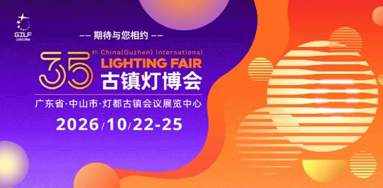 2026古镇灯博会秋季展启幕!千亿灯饰产业盛会邀全球客商赴约