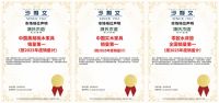 源氏木语半年内斩获五项销量第一认证，以品质与环保双引擎驱动高质量发展