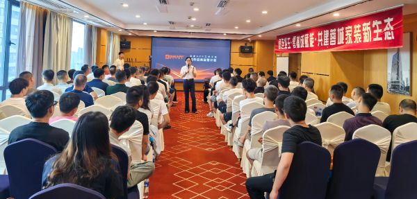 当家APP成都招商交流会举行：赋能工长工匠自主经营，共建蓉城家装服务新生态