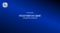回归设计本源，莫尔格林以定制化材料服务支撑原创设计落地