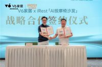当好沙发标准遇见AI按摩技术，V6家居用AI按摩椅沙发引爆坐感革命