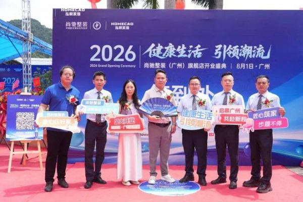 尚驰整装广州旗舰店盛大启幕 ,首创“定制家居 + 定制睡眠”健康整装新模式!